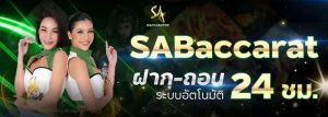 Read more about the article sabaccarat66